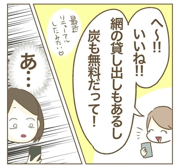 行こ行こ詐欺のママ友/ねぼすけ