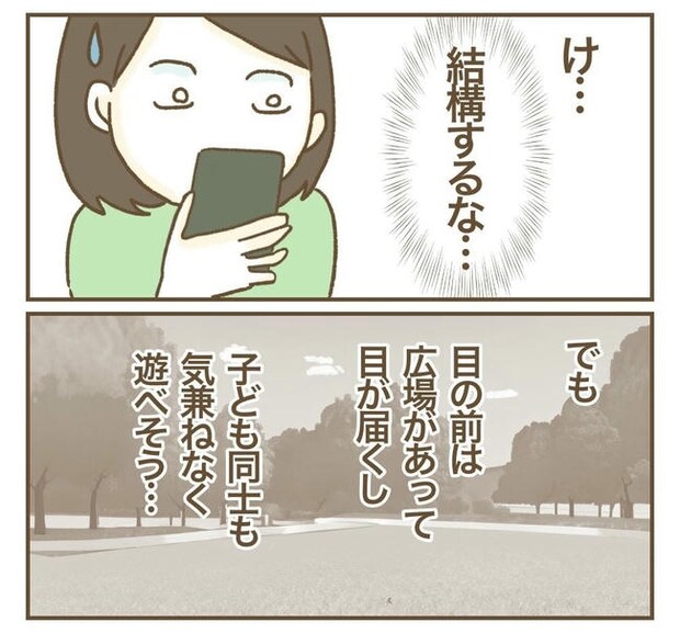 行こ行こ詐欺のママ友/ねぼすけ