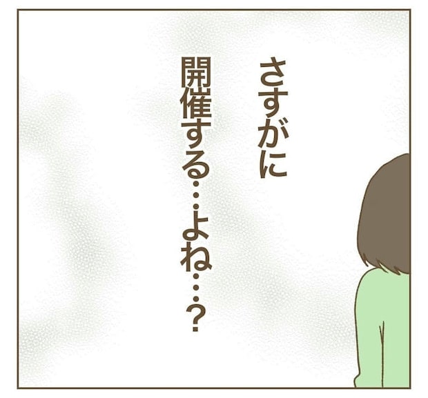行こ行こ詐欺のママ友/ねぼすけ