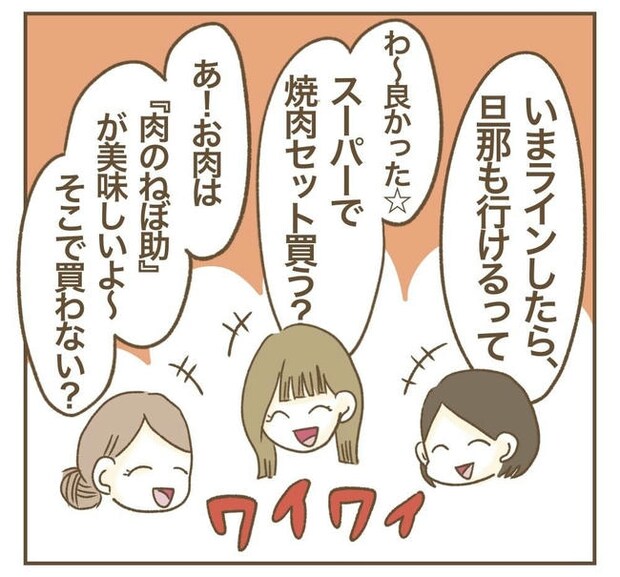 行こ行こ詐欺のママ友/ねぼすけ