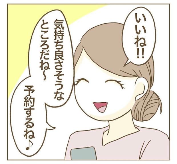 行こ行こ詐欺のママ友/ねぼすけ