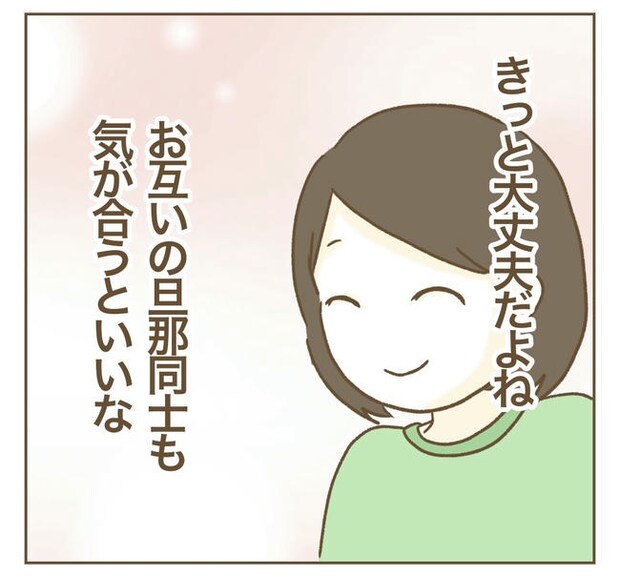 行こ行こ詐欺のママ友/ねぼすけ