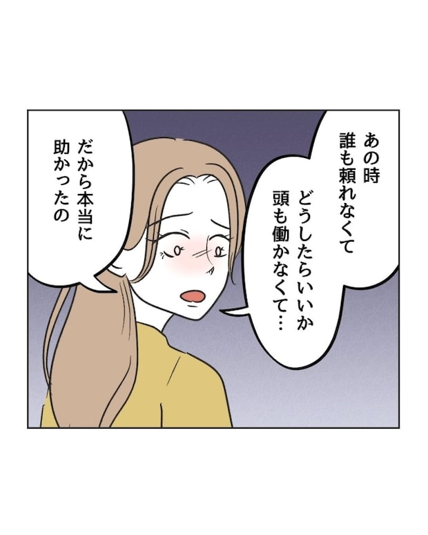 うちの隣のメーワク親子/ミント