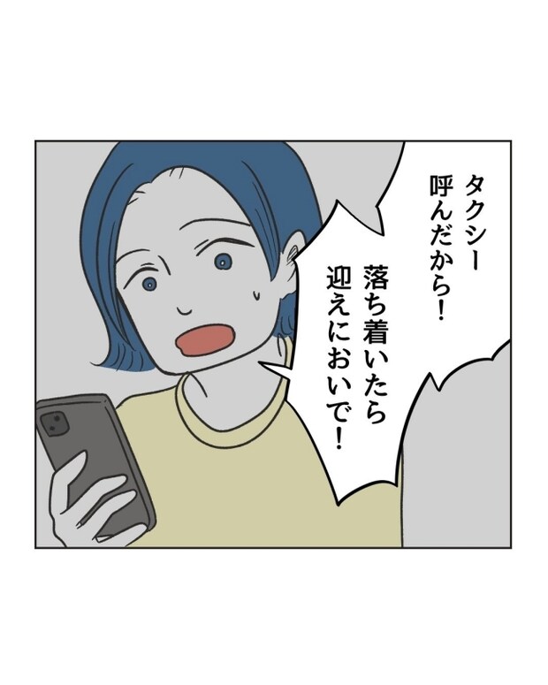 うちの隣のメーワク親子/ミント