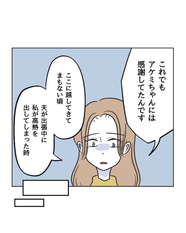 うちの隣のメーワク親子/ミント