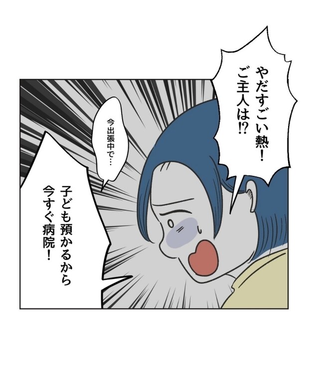 うちの隣のメーワク親子/ミント