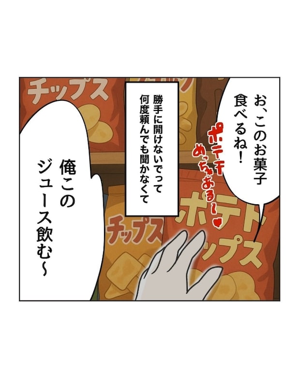 うちの隣のメーワク親子/ミント