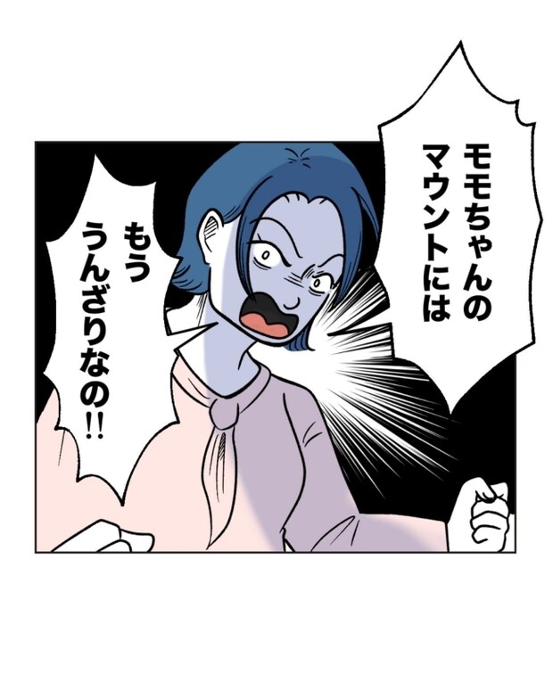 うちの隣のメーワク親子/ミント