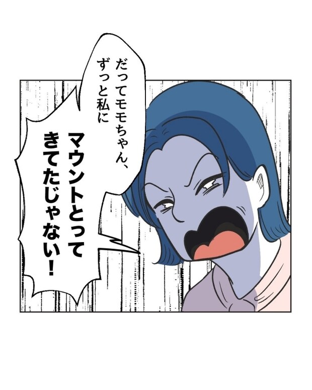 うちの隣のメーワク親子/ミント