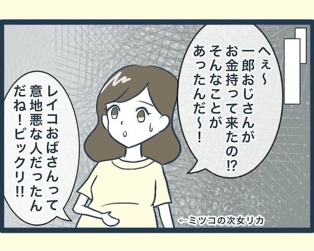 イジワルな長男の嫁の末路／みぃ子