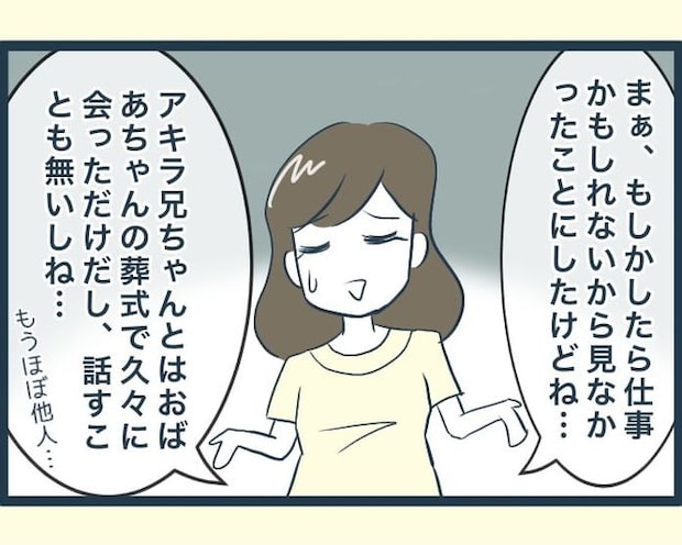 イジワルな長男の嫁の末路／みぃ子