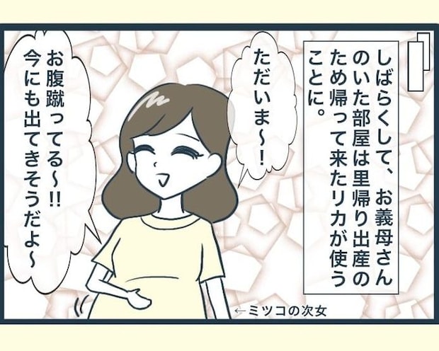 イジワルな長男の嫁の末路／みぃ子