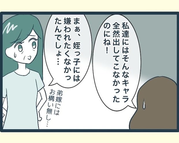 イジワルな長男の嫁の末路／みぃ子