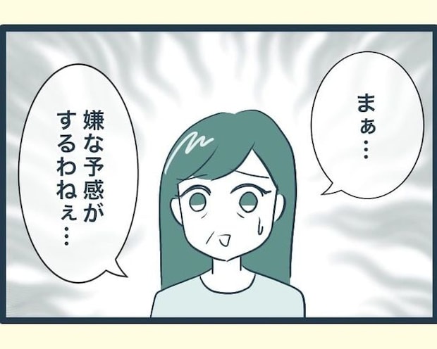 イジワルな長男の嫁の末路／みぃ子