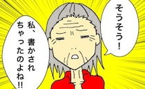 母「遺言書、書かされちゃったのよね！」え！？今なんて言いましたか＜母の認知症介護日記＞