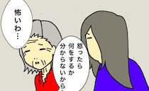 「怖いわ…」父の動向に怯える母。しかし、探してほしい願望もあるようで＜母の認知症介護日記＞