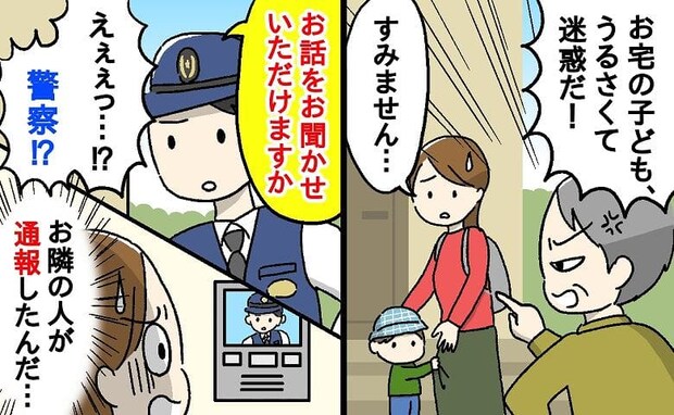警察「事情を聞かせてください」新築分譲住宅へ引っ越し直後、隣人から毎日苦情→口論の結果、通報され