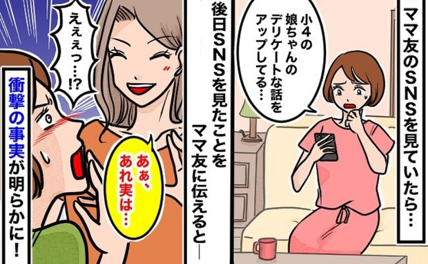娘さんの体の話をSNSに投稿するママ「デリカシーなさすぎ…」え！？後日話題にあげると衝撃の発言を