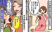 娘さんの体の話をSNSに投稿するママ「デリカシーなさすぎ…」え！？後日話題にあげると衝撃の発言を