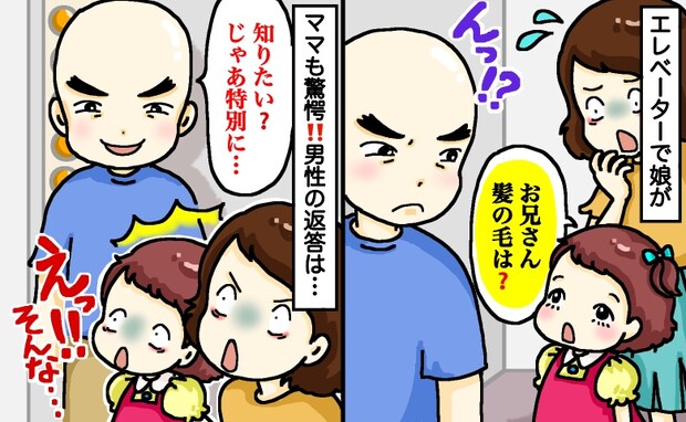 「お兄さん、髪の毛は？」スキンヘッドの男性に娘が衝撃のひと言！え！？意外な返答に心打たれたワケは