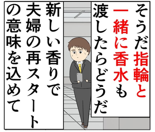 岡田ももえ/妻は2番目に好きな人