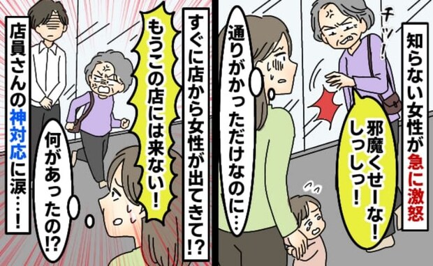 「チッ！邪魔だよ」突然、見知らぬ女性が2歳の娘に暴言⇒直後、店員さんが女性に向かって…対応に感動
