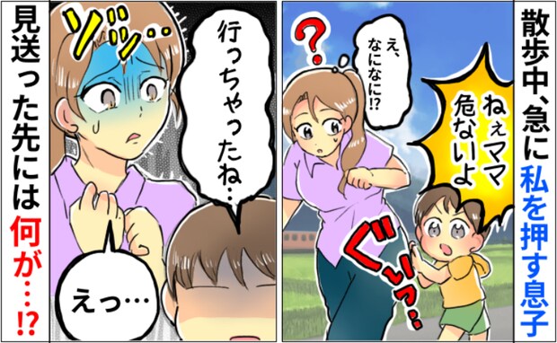 「行っちゃったね」とポツリ…息子との散歩中に体験した恐ろしい話。息子が見たものとは？
