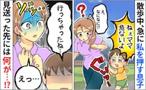 「行っちゃったね」とポツリ…息子との散歩中に体験した恐ろしい話。息子が見たものとは？