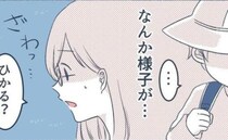 「ざわっ」下校時間を過ぎても帰ってこない息子。やっと帰宅した息子の様子に異変が＜危険な通学路＞