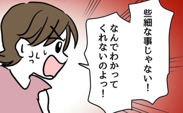 危機意識の薄い夫に「いつか事故が起きる」妻が注意するも聞く耳持たずけんかに…<夫の育児トラブル>