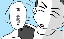 息子を危険にさらした意識ゼロ夫「死亡事故…？」妻のやさしさを無下にし反省ナシ＜夫の育児トラブル＞