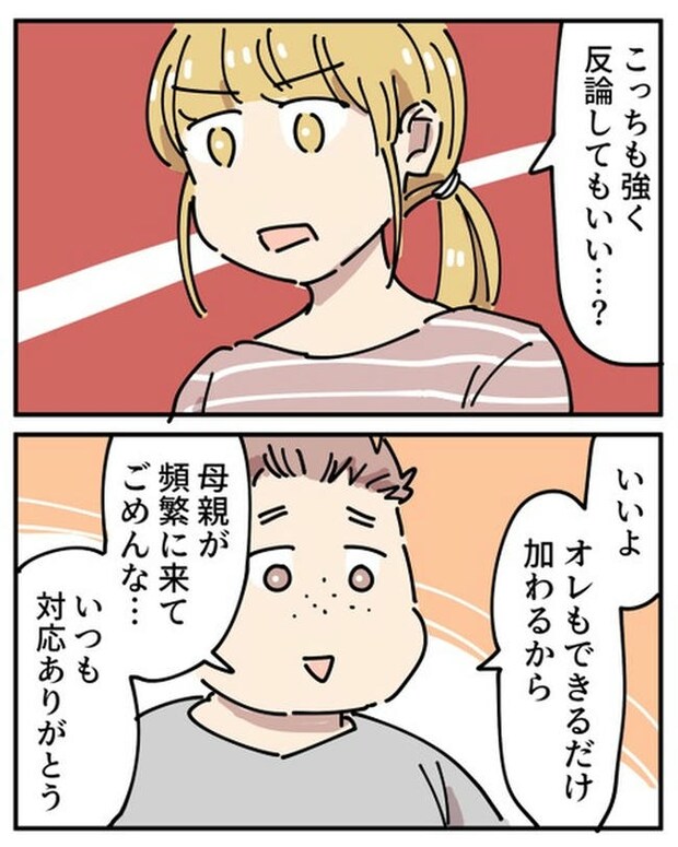 義母の過干渉問題／あさのゆきこ