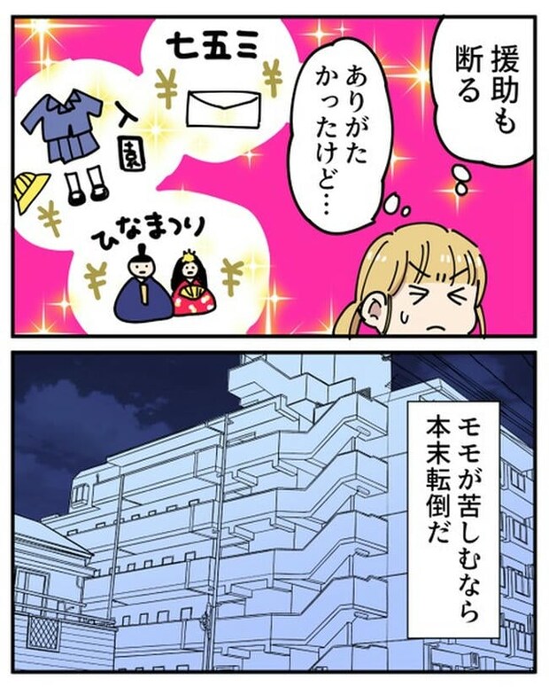 義母の過干渉問題／あさのゆきこ