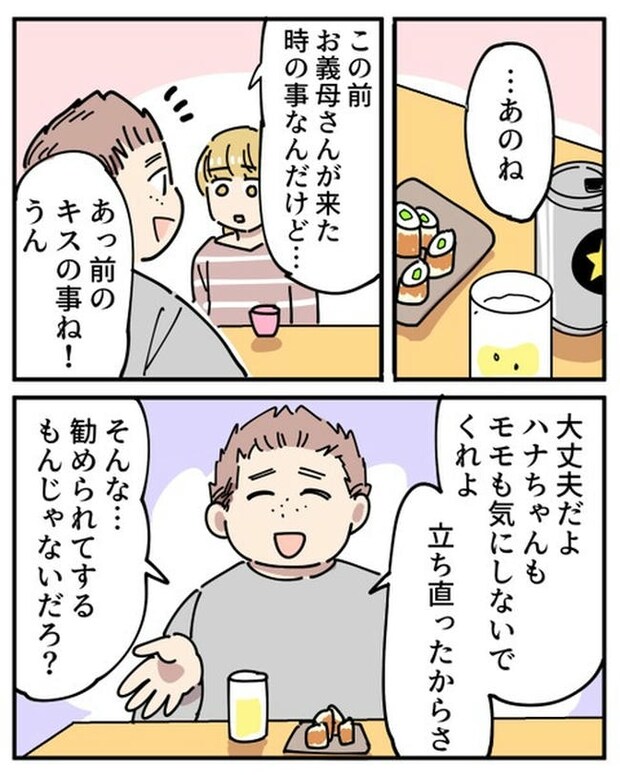 義母の過干渉問題／あさのゆきこ