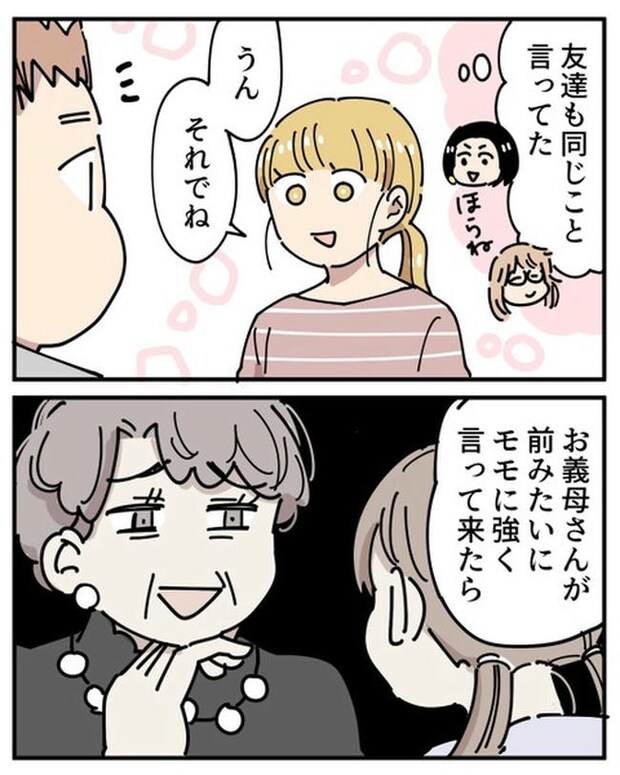 義母の過干渉問題／あさのゆきこ