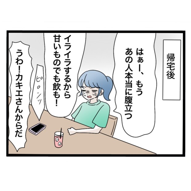 仲良くできますか？／しろみ