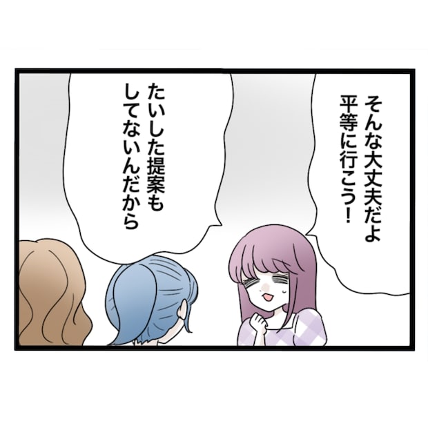 仲良くできますか？／しろみ