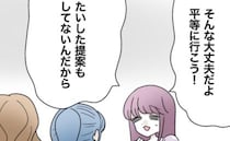 私の割り勘の負担額を勝手に高くしたママ→え？他のママに「平等にいこう」と注意されると衝撃の行動に