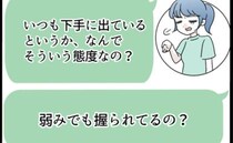 ママ友2人のご機嫌取りばかりするママ「なんで？弱み握られてんの？」イライラしてド直球に聞いたら…