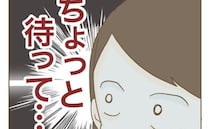 「発熱はウソ…？」ドタキャンしたママ友の姿を見かけた“まさかの場所”とは＜行こ行こ詐欺のママ友＞