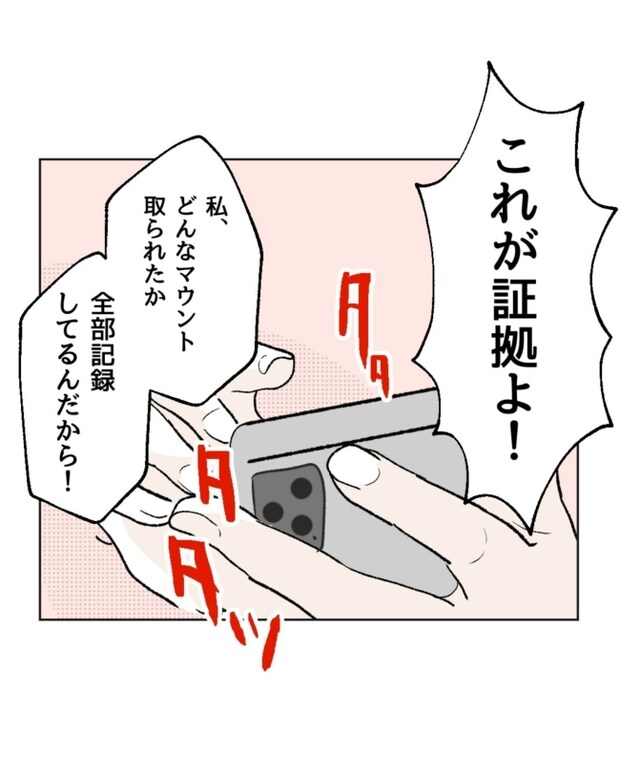 うちの隣のメーワク親子/ミント