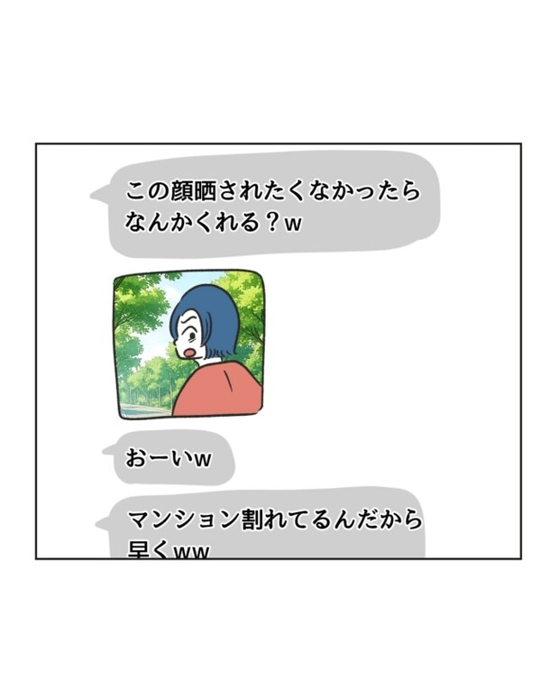 うちの隣のメーワク親子/ミント