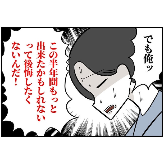 うちの夫は自称起業家！／よういち