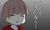 ＜ストーカーママ＞「めんどくさいな…」詮索し、嫌味かのように褒めちぎってくるママ友についに…