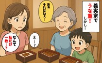 義実家でうな重「みんなは3枚なのに私だけ1枚…」嫌がらせじゃないんだ…義母が明かした衝撃の理由