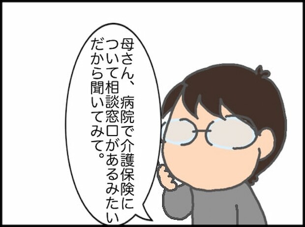 頑張り過ぎない介護／まる子