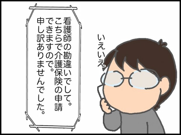 頑張り過ぎない介護／まる子