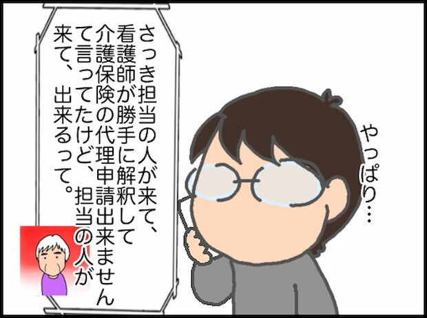 頑張り過ぎない介護／まる子