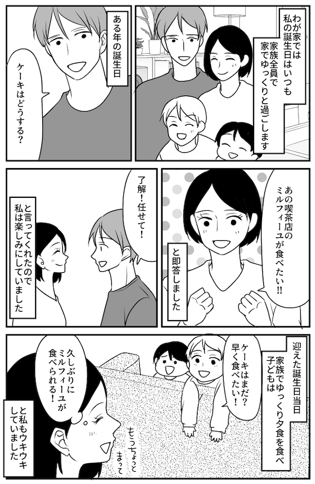 「お待たせ！」誕生日にケーキを買ってきてくれた夫。出されたものを見て私が驚愕したワケ