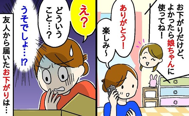 「よかったら使って！」産後、友人がくれたお下がりのベビーグッズ…どうしてこれを？疑問に感じたワケ
